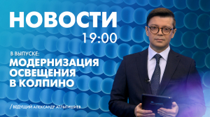 Новости Петербурга к 19:00