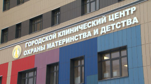 На Авангардной улице завершается обустройство Городского клинического центра охраны материнства и детства