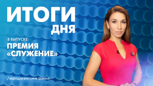 Новости Петербурга: Итоги дня