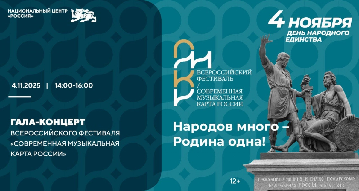 В День народного единства состоится гала-концерт Всероссийского проекта «Современная музыкальная карта России» - tvspb.ru