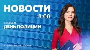 Новости Петербурга к 8:00