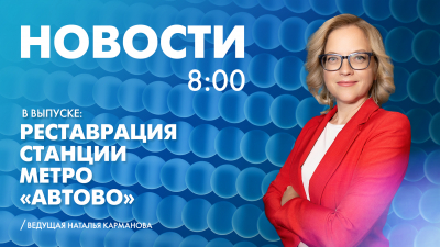 Новости Петербурга к 8:00