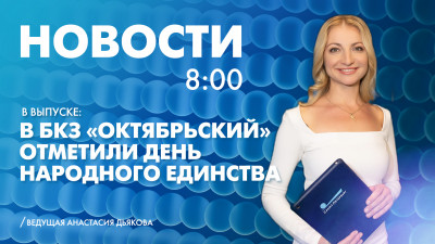 Новости Петербурга к 8:00