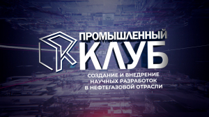 Промышленный клуб. 11 ноября