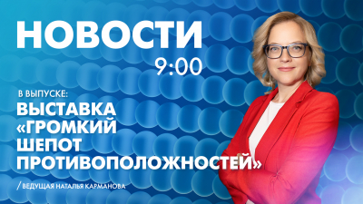 Новости Петербурга к 9:00