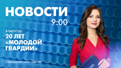 Новости Петербурга к 9:00