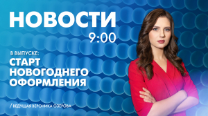 Новости Петербурга к 9:00