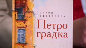 Читательская карта. «Петроградка» Сергея Переверзева, Пелам Вудхаус «Любовь на фоне кур» и «Ресторанчик Камогава» Хисаси Касивая
