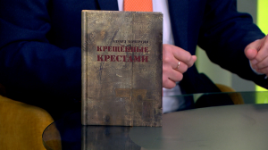 Читательская карта: Эдуард Кочергин биографическая история «Крещённые крестами», «Остров пропавших деревьев» Элиф Шафак и «Неваляшка» Елены Волынцевой и Натальи Копейкиной