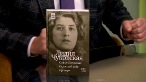 Читательская карта. Лидия Чуковская о человеке в условиях сталинского режима, «Тайная слава» Артура Мейчена и «Тридцать дней в Париже» в новелле Вероники Генри