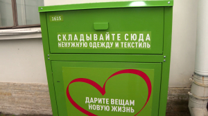 Контейнеры для старых вещей в учреждениях образования