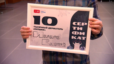 В Невской ратуше торжественно поздравили 10-тысячного держателя «ЕКПшки»