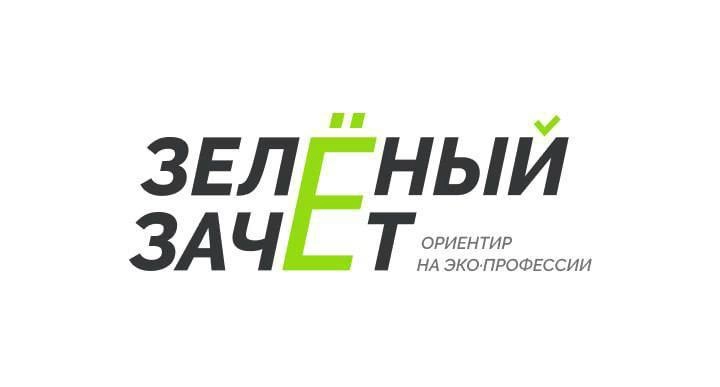 В России стартовал экологический конкурс для школьников и студентов «Зелёный зачёт» - tvspb.ru