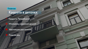 Новости Петербурга: Итоги недели