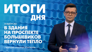 Новости Петербурга: Итоги дня