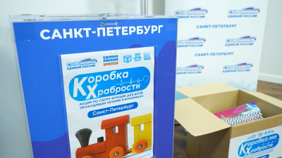 «Единая Россия» запустила всероссийскую благотворительную акцию «Коробка храбрости»