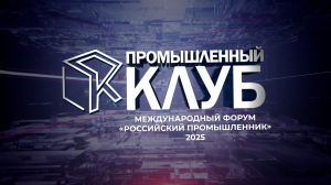 Промышленный клуб. 25 ноября