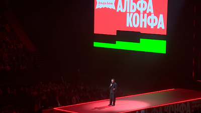 Юбилейная Альфа-Конфа в Петербурге собрала на своей площадке более 6 500 участников