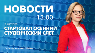 Новости Петербурга к 13:00