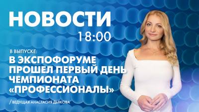 Новости Петербурга к 18:00