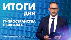 Новости Петербурга: Итоги дня