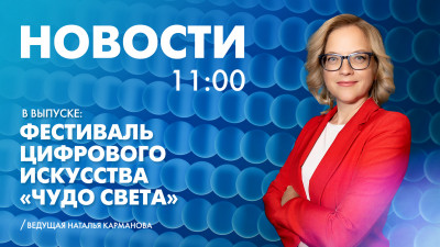 Новости Петербурга к 11:00