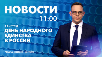 Новости Петербурга к 11:00