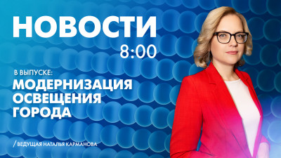 Новости Петербурга к 8:00