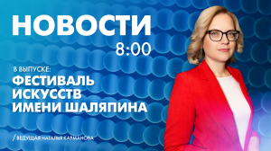 Новости Петербурга к 8:00