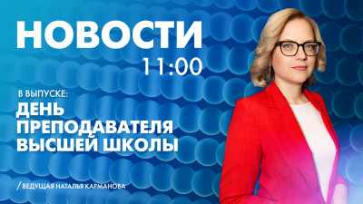 Новости Петербурга к 11:00