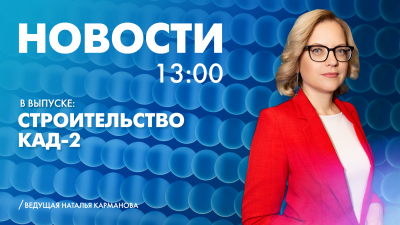 Новости Петербурга к 13:00