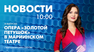 Новости Петербурга к 10:00