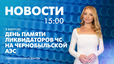 Новости Петербурга к 15:00