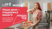 Наше дело – поддержка вашего: как нацпроект «Эффективная и конкурентная экономика» помогает бизнесу