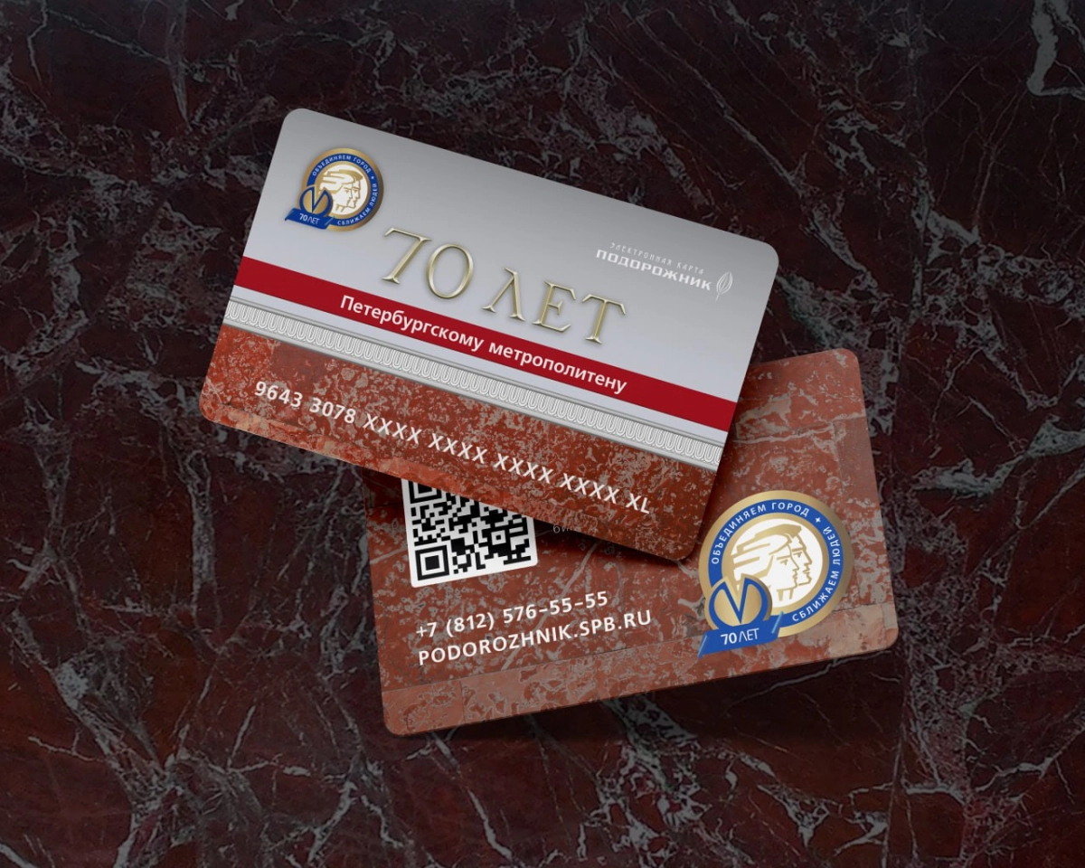 15 ноября в продажу поступят «Подорожники» к 70-летию Петербургского метрополитена - tvspb.ru