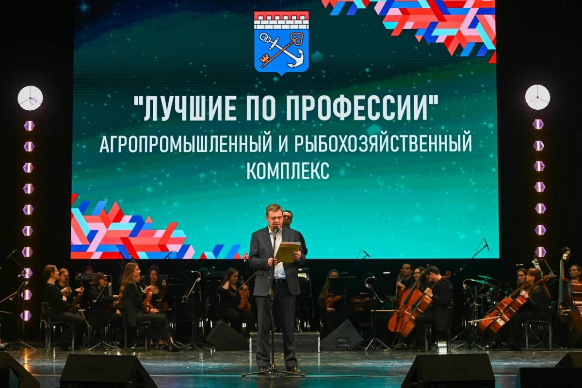 В БКЗ «Октябрьский» чествовали работников агропромышленного и рыбохозяйственного комплексов Ленобласти - tvspb.ru