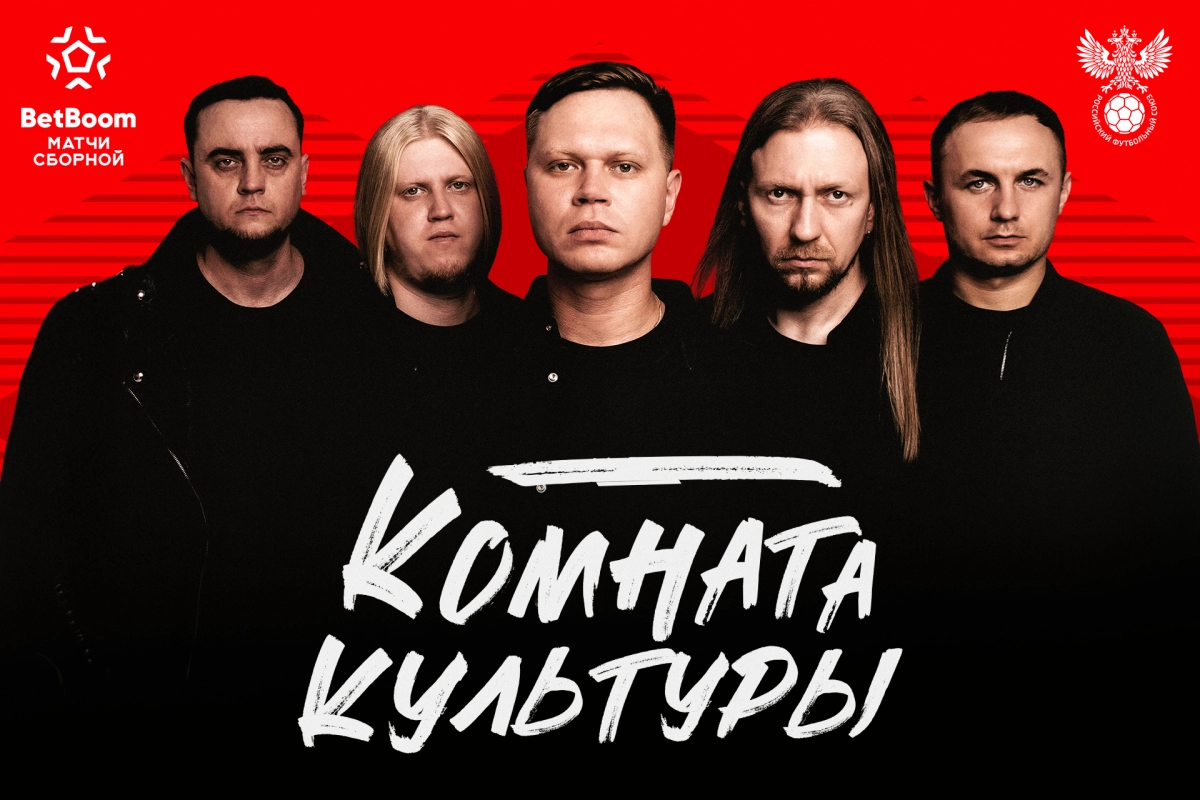 «Комната Культуры», «Смысловые галлюцинации» и Татьяна Куртукова подпоют сборной России в Санкт-Петербурге - tvspb.ru