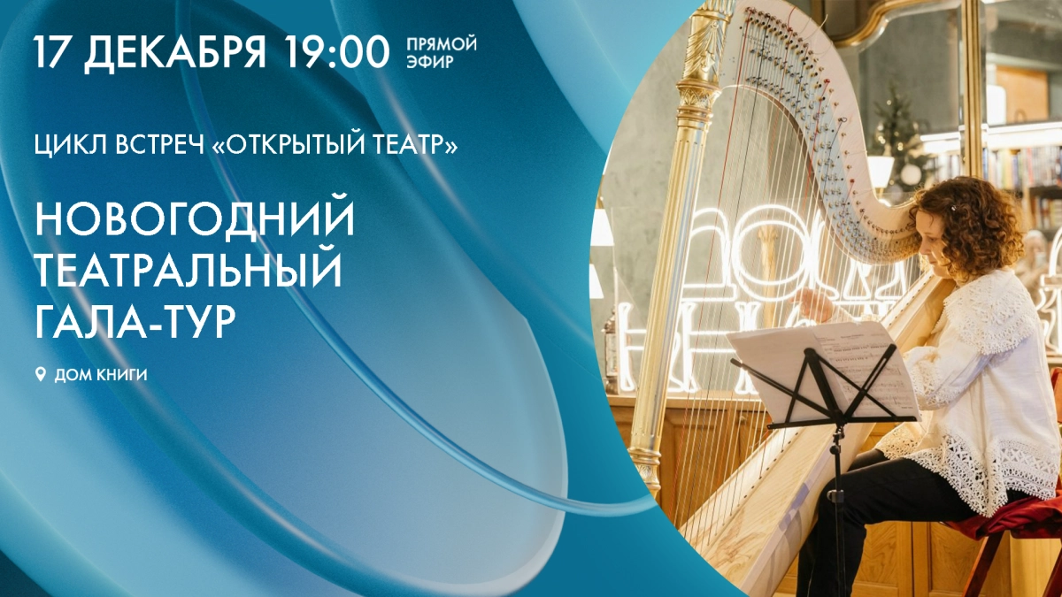 Смотрите сегодня в 19:00 онлайн-трансляцию Новогоднего театрального гала-тура - tvspb.ru