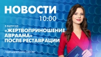 Новости Петербурга к 10:00