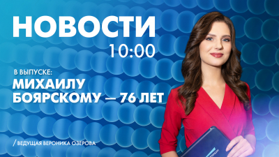 Новости Петербурга к 10:00