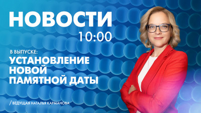 Новости Петербурга к 10:00