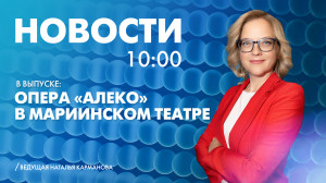 Новости Петербурга к 10:00
