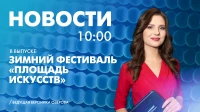 Новости Петербурга к 10:00