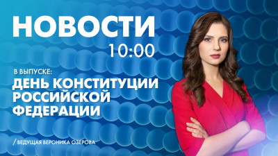 Новости Петербурга к 10:00