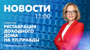 Новости Петербурга к 11:00