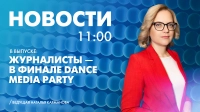 Новости Петербурга к 11:00