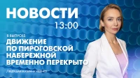Новости Петербурга к 13:00