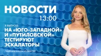 Новости Петербурга к 13:00