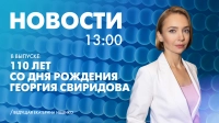 Новости Петербурга к 13:00