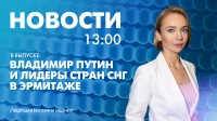 Новости Петербурга к 13:00
